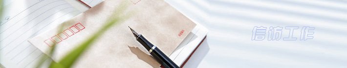 九州网页版登录入口优惠活动信访办联系